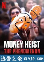 纸钞屋现象 Money Heist: The Phenomenon (2020)
