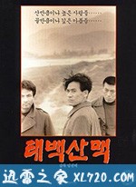 太白山脉 태백산맥 (1994)