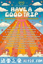 一路顺疯:迷幻趣事 Have a Good Trip: Adventures in Psychedelics (2020)