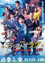 大叔之爱:爱情或死亡 おっさんずラブ~LOVE or DEAD~ (2019)