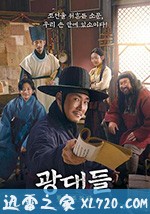 戏子们:传闻操纵团 광대들: 풍문조작단 (2019)