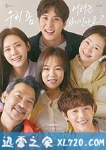 了解的不多也无妨,是一家人 (아는 건 별로 없지만) 가족입니다 (2020)