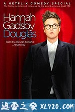 汉娜·盖茨比:道格拉斯 Hannah Gadsby: Douglas (2020)