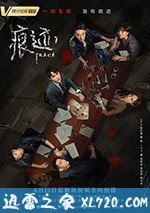 痕迹 (2020)