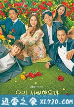 我们,爱过吗 우리, 사랑했을까 (2020)