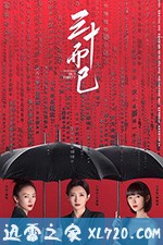 三十而已 (2020)