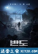 釜山行2:半岛 부산행2-반도 (2020)
