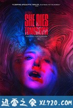 明日赴死 She Dies Tomorrow (2020)