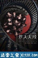 摩天大楼 (2020)