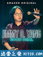 欧阳万成:好交易 Jimmy O. Yang: Good Deal (2020)