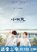 小大夫 (2020)