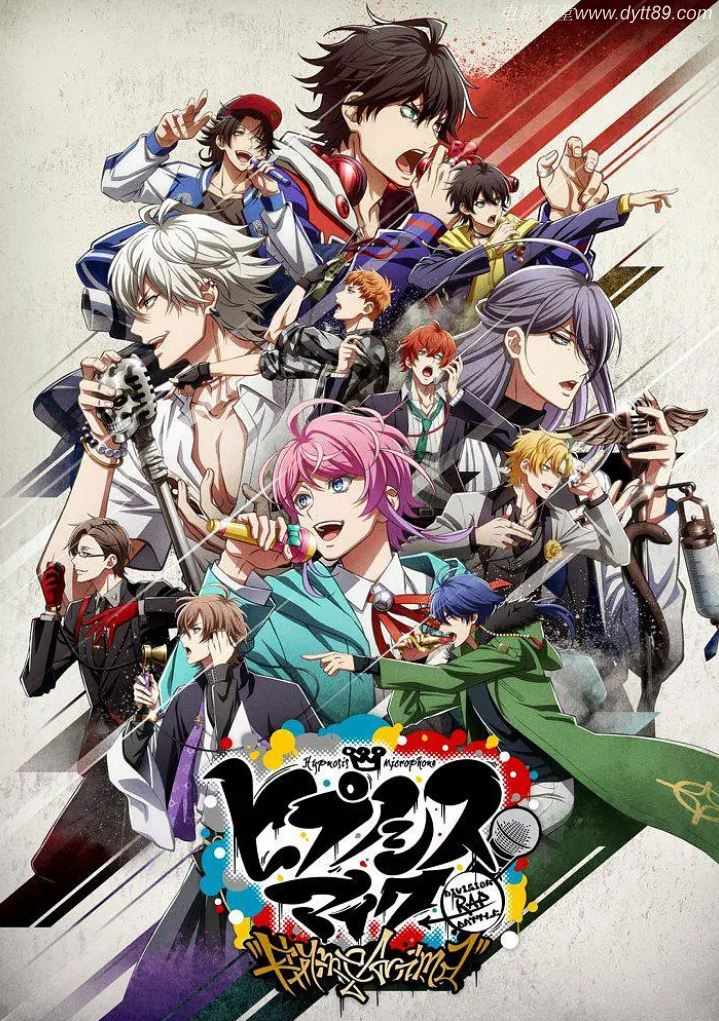 2020年日本动漫《催眠麦克风》连载至08