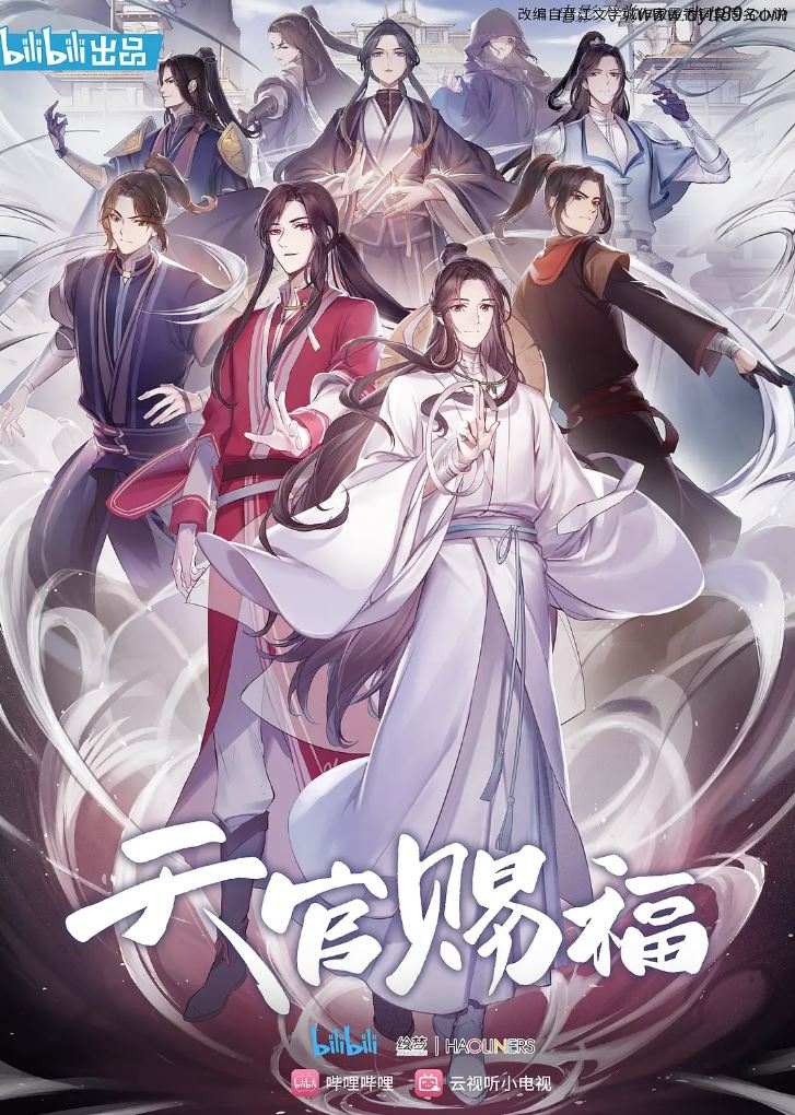 2020年国产动漫《天官赐福》连载至06