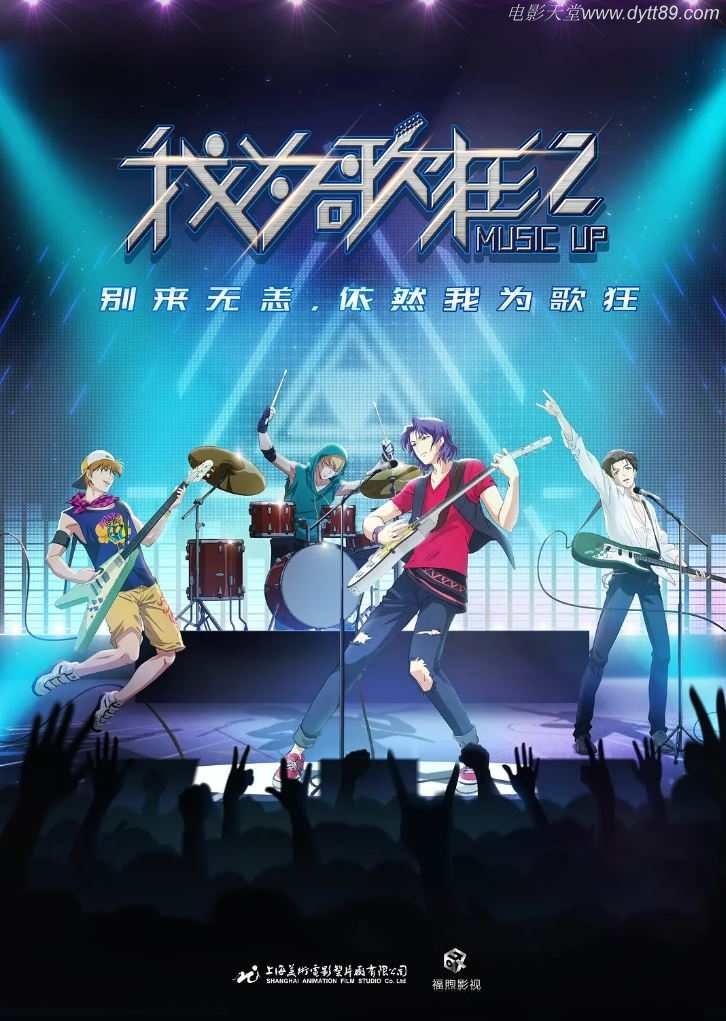 2020年国产动漫《我为歌狂之旋律重启》连载至10