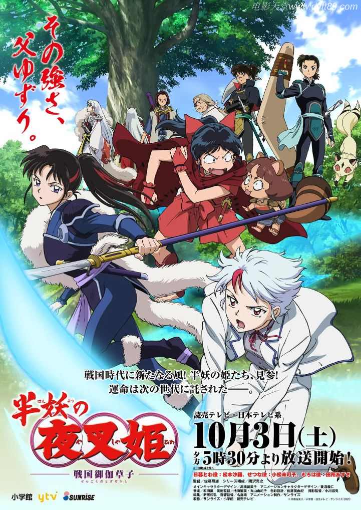 2020年日本动漫《半妖的夜叉姬》连载至08