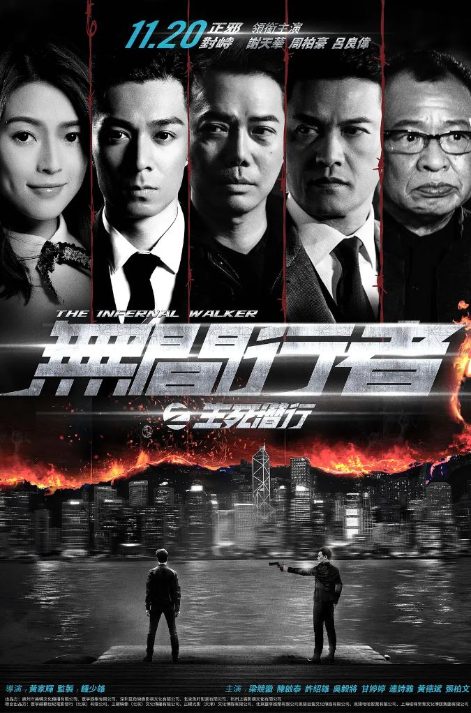 2020年国产动作犯罪片《无间行者之生死潜行》HD国粤双语中字