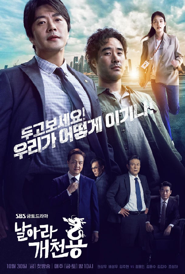 2020年韩国日韩剧《飞吧开天龙》连载08
