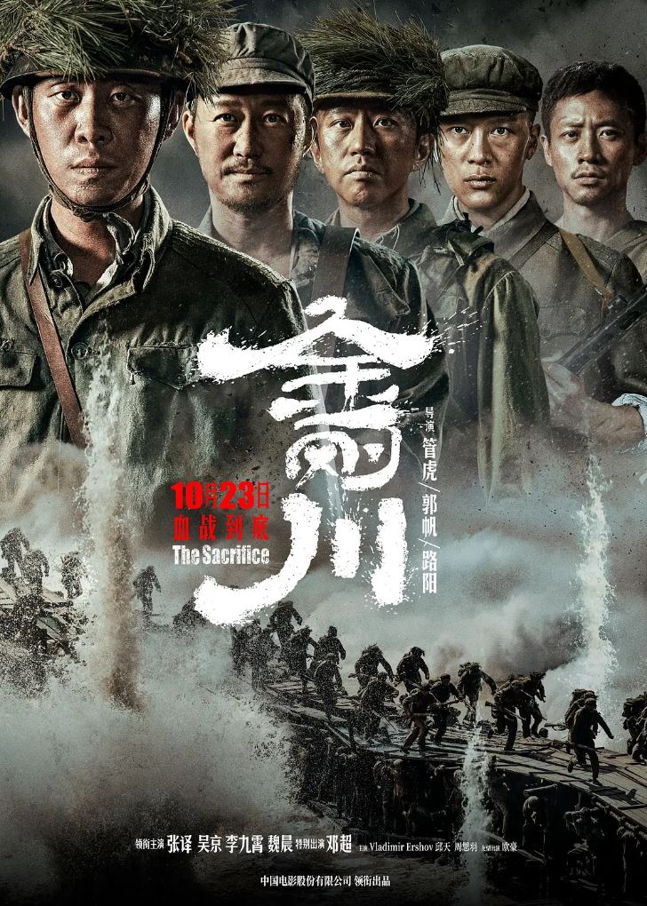 2020年国产战争片《金刚川》HD国语中字