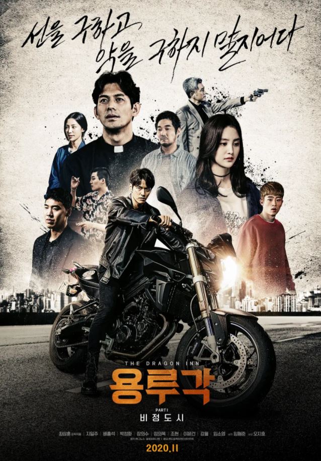 2020年韩国动作片《龙屡阁:无情都市》BD韩语中字