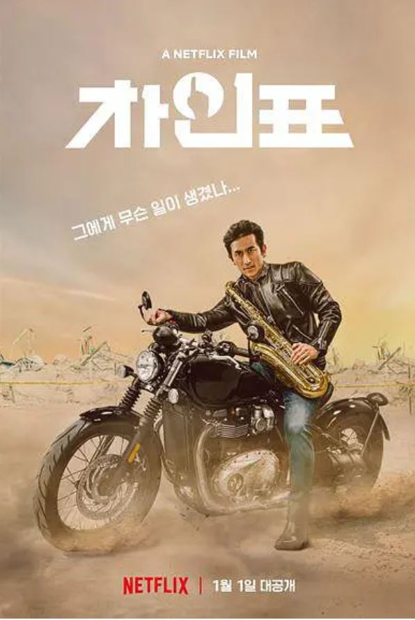 2020年韩国喜剧片《车仁表怎么了?》BD韩语中字
