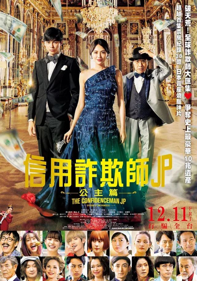 2020年日本7.5分喜剧片《行骗天下JP:公主篇》BD日语中字