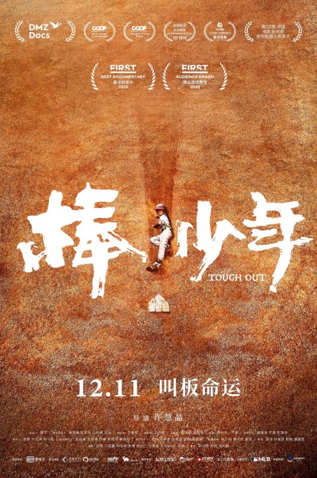 2020年国产高分纪录片《棒!少年》HD国语中英双字