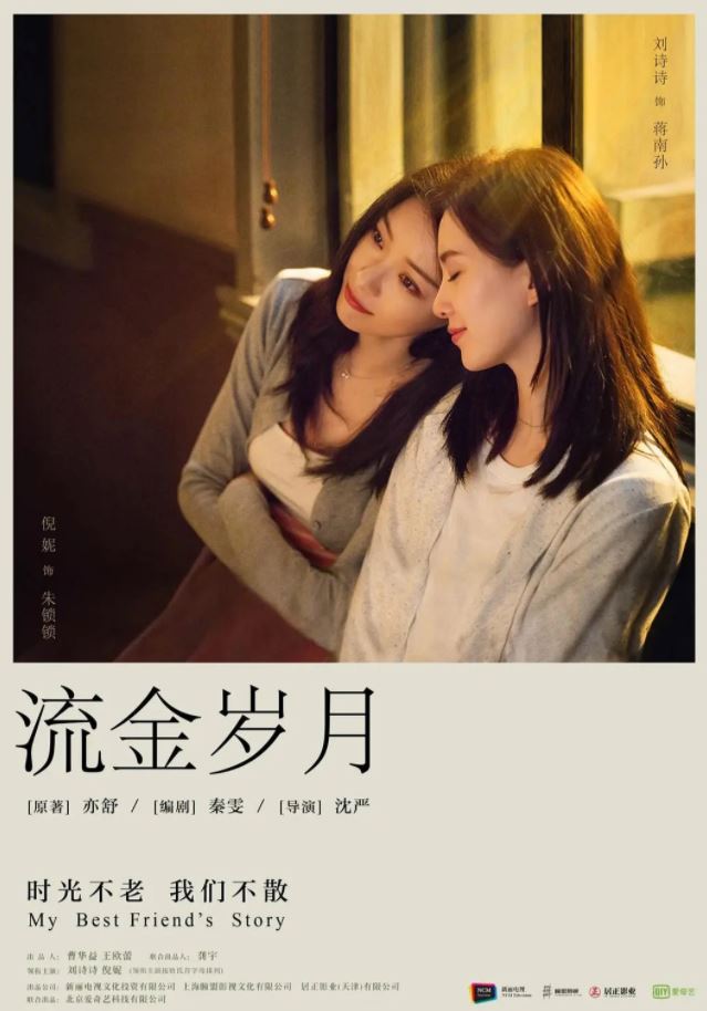 2020年国产大陆电视剧《流金岁月》全38集
