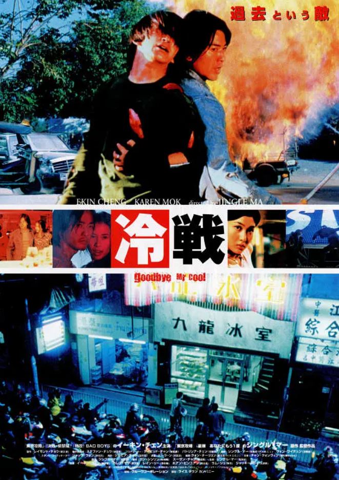 2001年中国香港经典动作片《九龙冰室》BD国粤双语中字