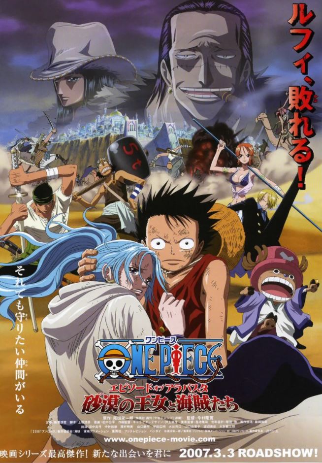 2007年日本动画《海贼王剧场版8:沙漠公主与海盗们》BD日语中字