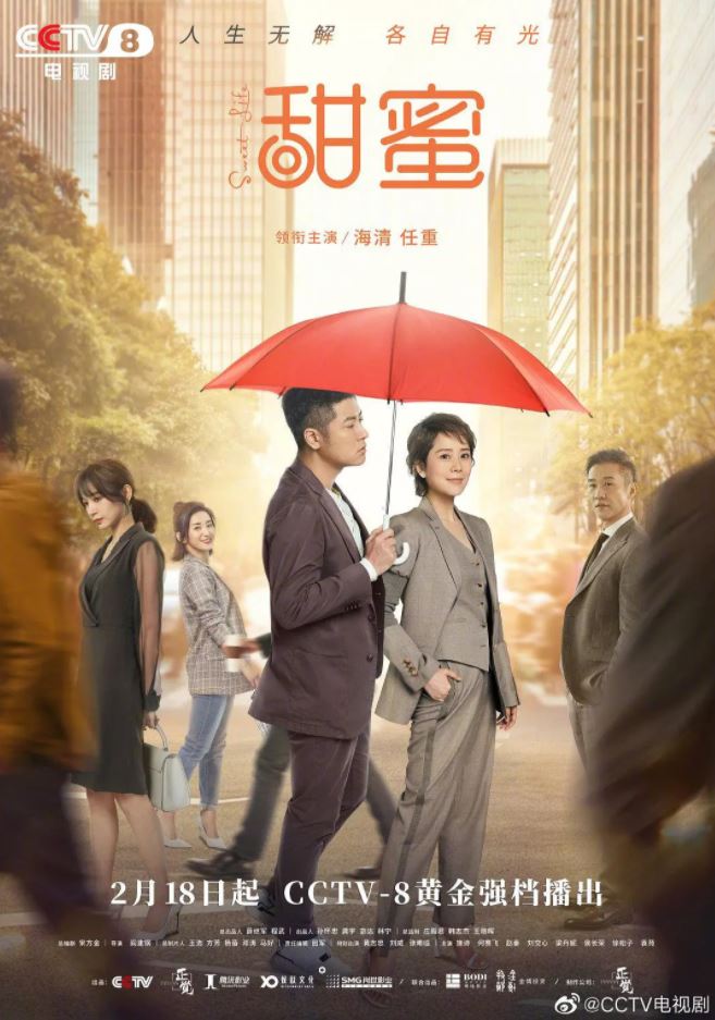 2021年国产大陆电视剧《甜蜜》连载至23