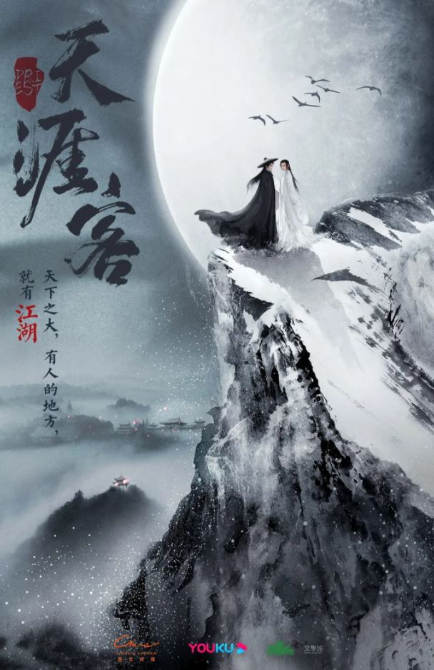 2021年国产大陆电视剧《山河令》连载至07