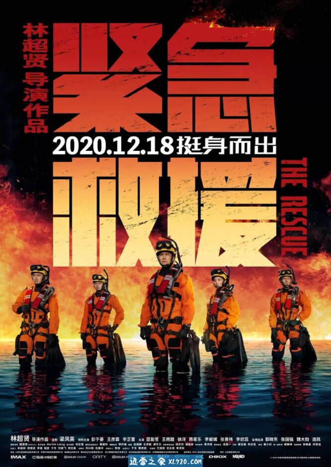 2020年国产6.3分动作灾难片《紧急救援》HD国语中字