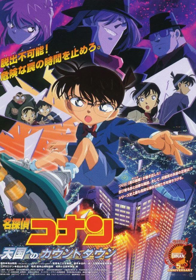 2001年日本动画片《名侦探柯南:通向天国的倒计时》BD日语中字
