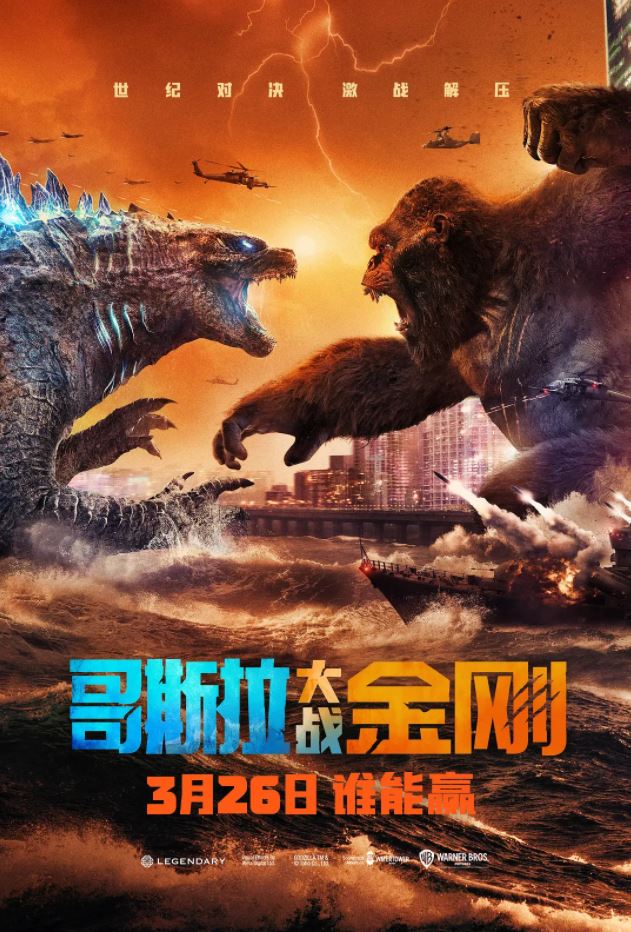 2021年欧美6.7分动作科幻片《哥斯拉大战金刚》BD中英双字