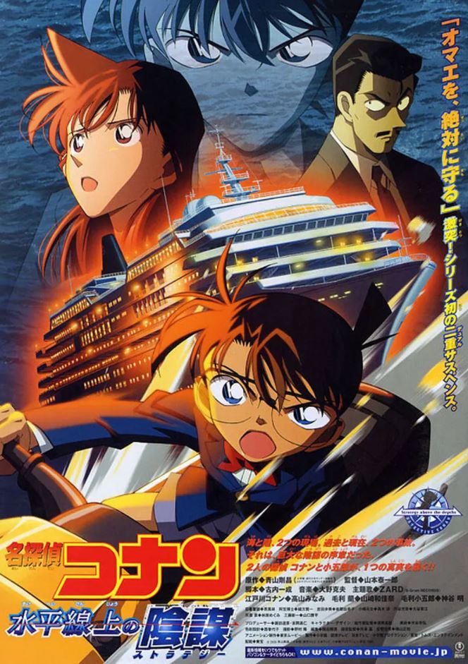 2005年日本动画《名侦探柯南:水平线上的阴谋》BD国日粤中字