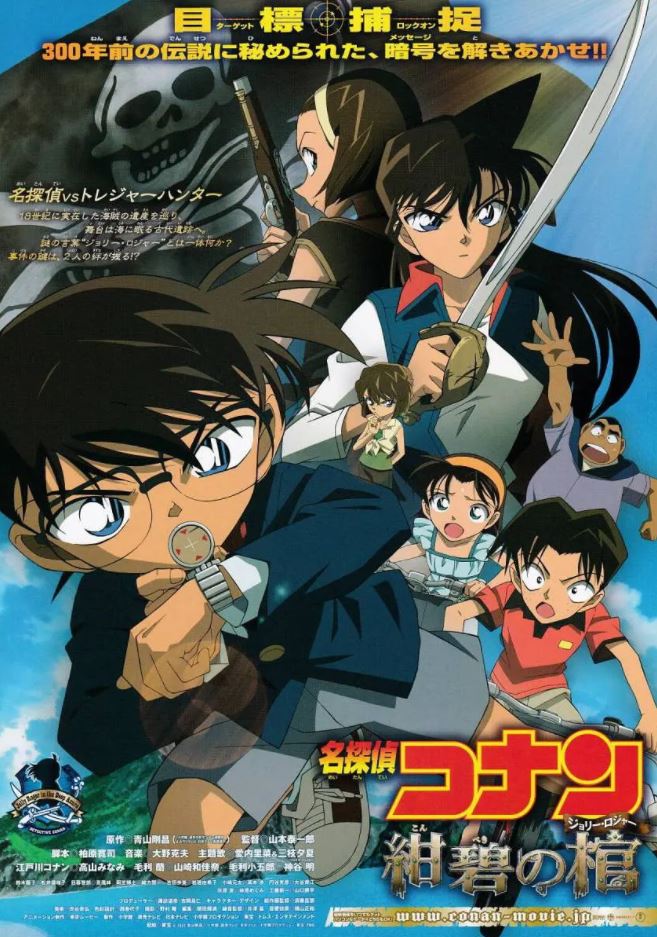 2007年日本经典悬疑动画片《名侦探柯南:绀碧之棺》BD日语中字