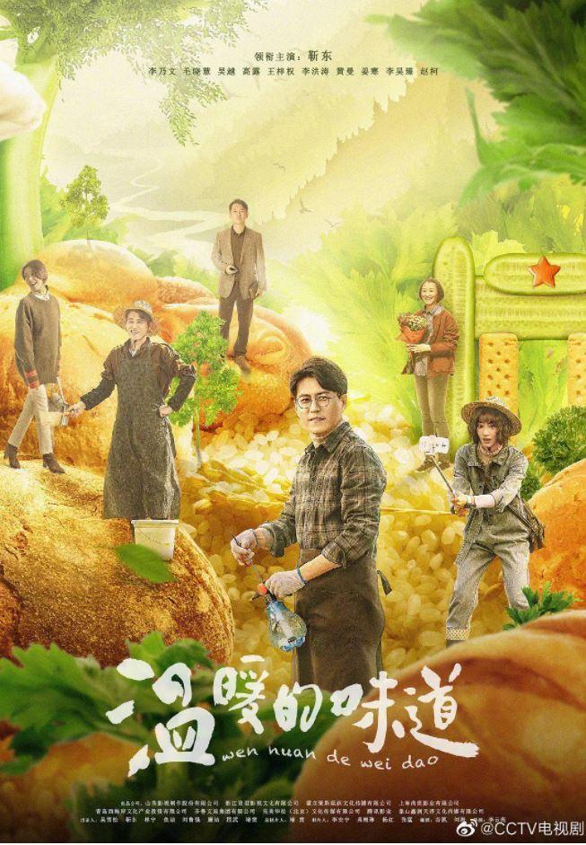 2021年国产大陆电视剧《温暖的味道》连载至41
