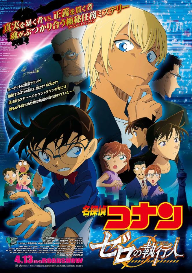 2018年日本动画片《名侦探柯南:零的执行人》BD国粤日三语中字