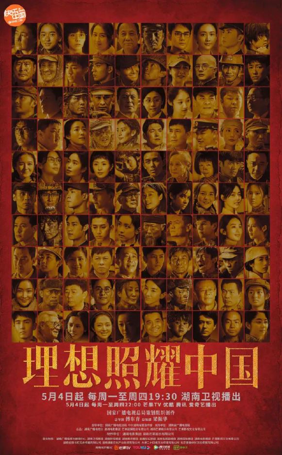 2021年国产大陆电视剧《理想照耀中国》连载至24