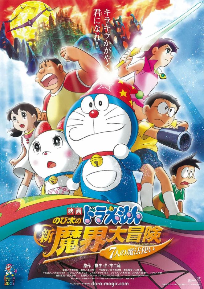 2007年日本动画片《哆啦A梦:大雄的新魔界大冒险之7个魔法师》BD中字