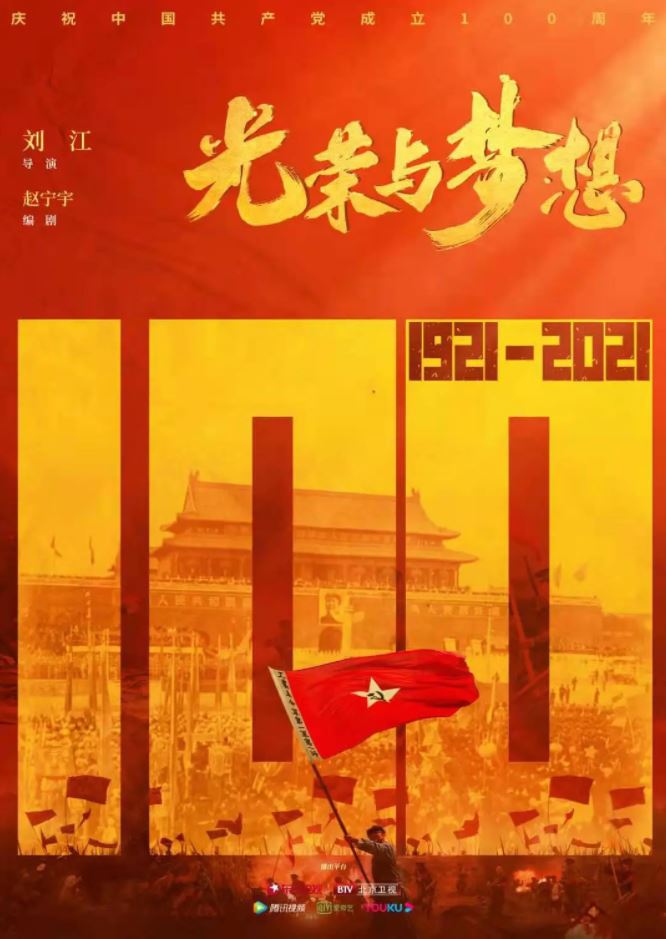2021年国产大陆电视剧《光荣与梦想》连载至38