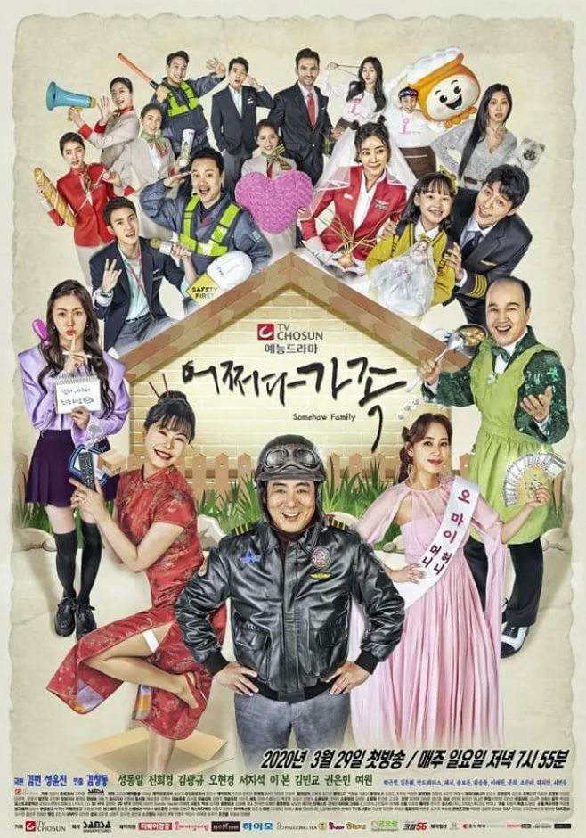 2020年韩国电视剧《偶然家族》连载至12