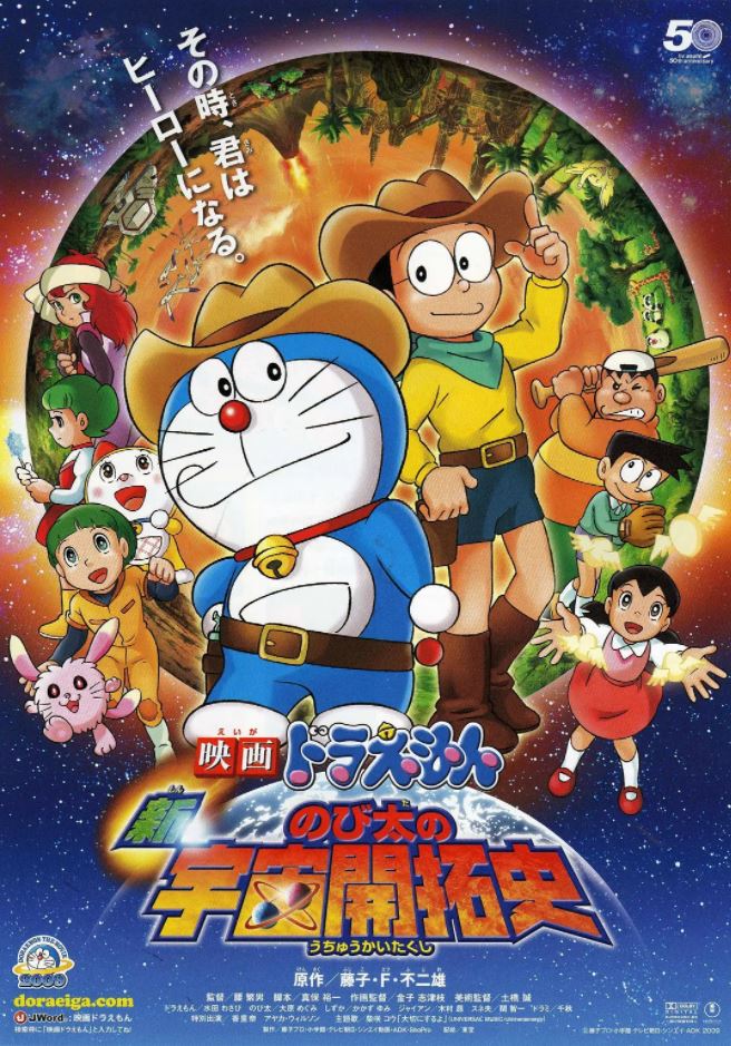 2009年日本动画片《哆啦A梦:新·大雄的宇宙开拓史》BD国粤日中字