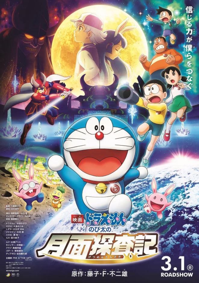 2019年日本动画片《哆啦A梦:大雄的月球探险记》BD国粤日中字