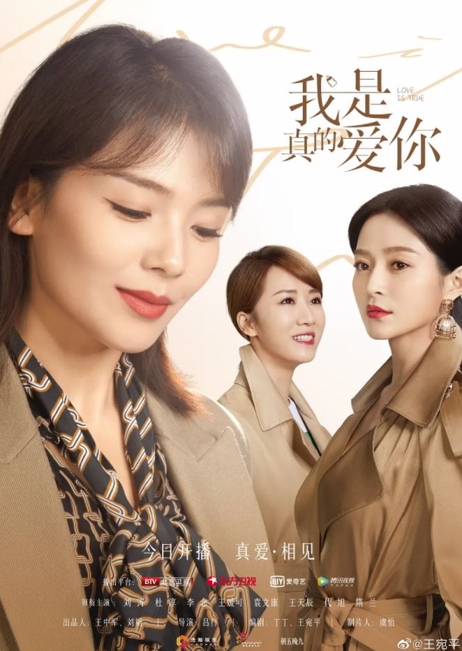 2021年国产大陆电视剧《我是真的爱你》连载至21
