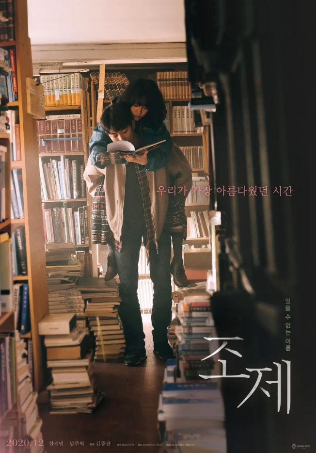 2020年韩国6.5分爱情片《Jose与虎与鱼们》BD韩语中字