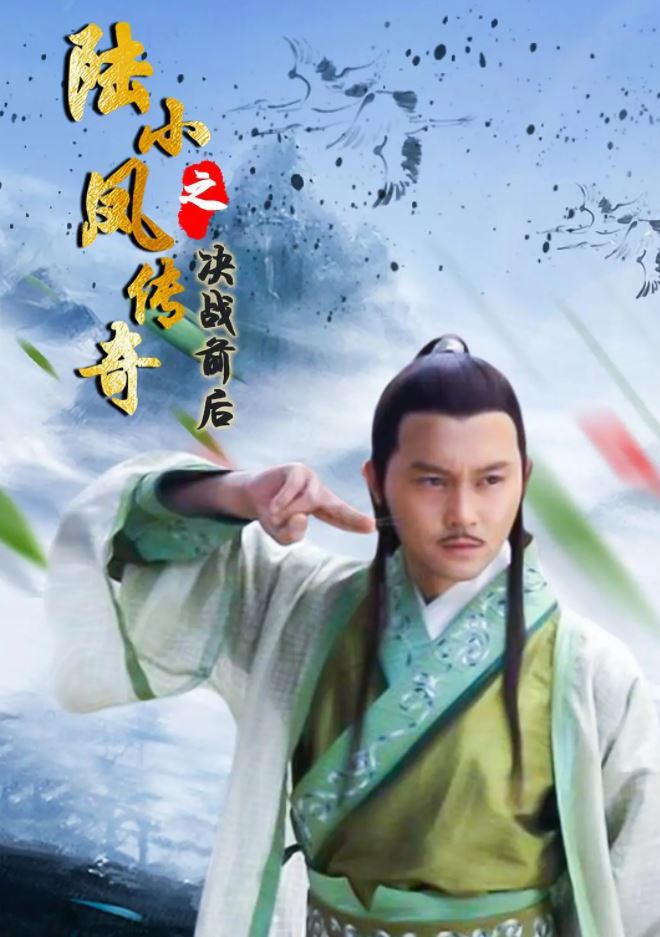 2007年国产经典动作武侠片《陆小凤传奇之决战前后》HD国语中字