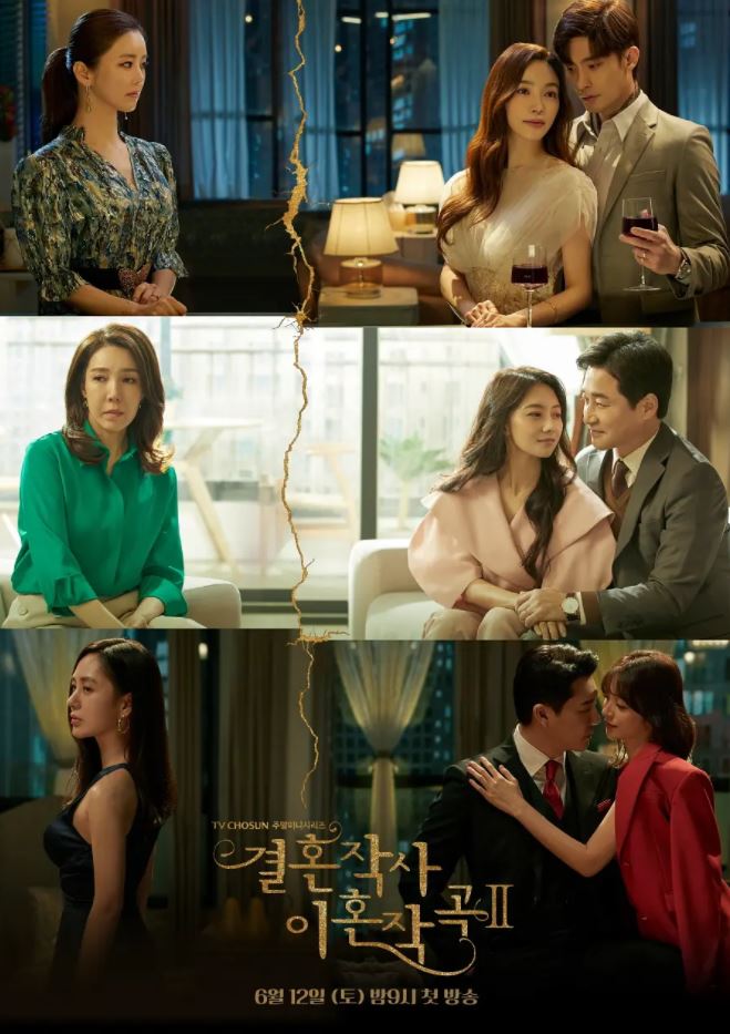 2021年韩国电视剧《婚词离曲 第二季》连载至13