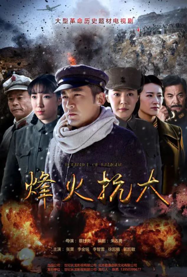 2021年国产大陆电视剧《烽火战事》连载至29