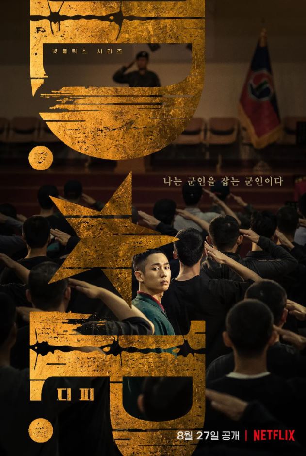 2021年韩国电视剧《D.P:逃兵追缉令》全6集